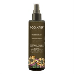 Спрей для укладки и восстановления волос термозащитный Organic Cactus Ecolatier Green 200 мл - фото 20744